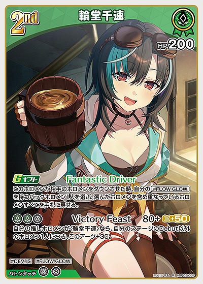 輪堂千速 【hBP09-037R】